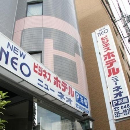 Hotel New Neo كوماغايا المظهر الخارجي الصورة